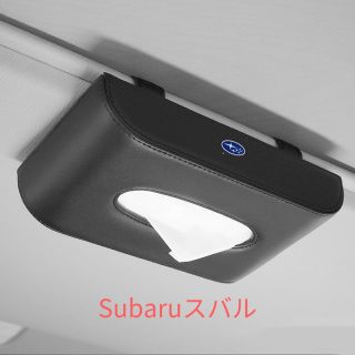 「Subaruスバル」車専用 ティッシュケース(車内アクセサリ)