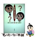 【中古】 就職お悩み相談室/講談社/森永卓郎