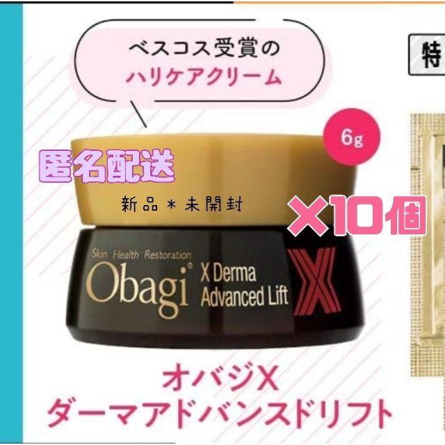 Obagi(オバジ)の【新品未開封】オバジX ダーマアドバンスドリフト　6g　60g　obagi コスメ/美容のスキンケア/基礎化粧品(フェイスクリーム)の商品写真