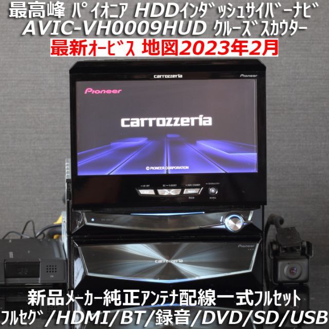 地図2023年2月最高峰サイバーナビAVIC-VH0009HUDクルーズスカウタ 全国