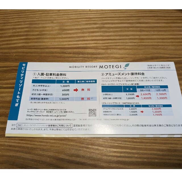 ホンダ　株主優待 チケットの施設利用券(遊園地/テーマパーク)の商品写真