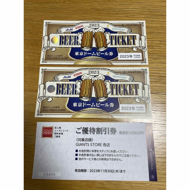 東京ドームビール券 2枚の通販 by naomama's shop｜ラクマ