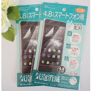 4.8インチ スマホ用 液晶保護シート 2枚セット(保護フィルム)