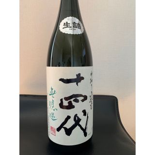 十四代　 中取り純米 無濾過 1800ML 　2021年　9月詰