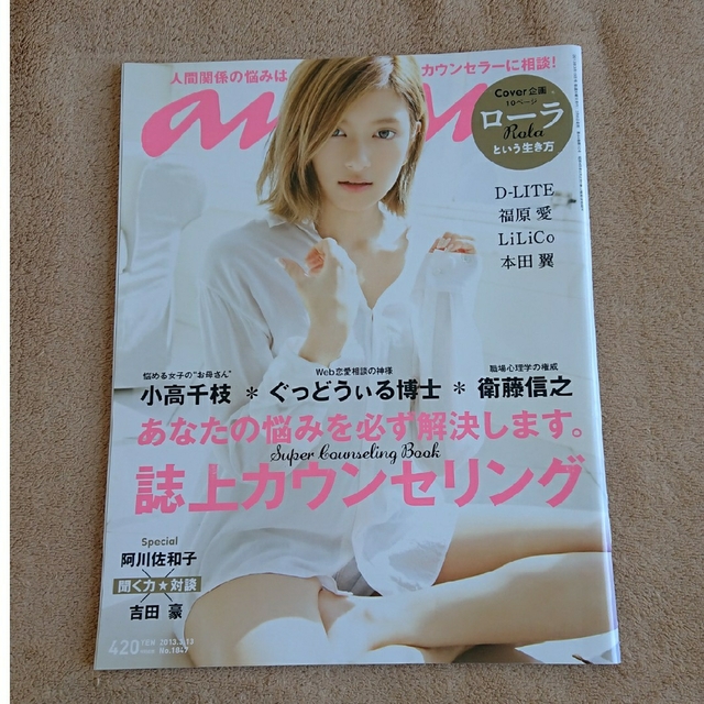 anan (アンアン) 2013年 3/13号 エンタメ/ホビーの雑誌(アート/エンタメ/ホビー)の商品写真