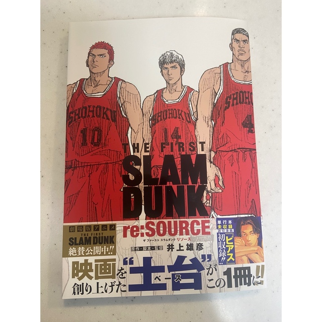 THE FIRST SLAM DUNK re:SOURCE スラムダンク エンタメ/ホビーの漫画(その他)の商品写真