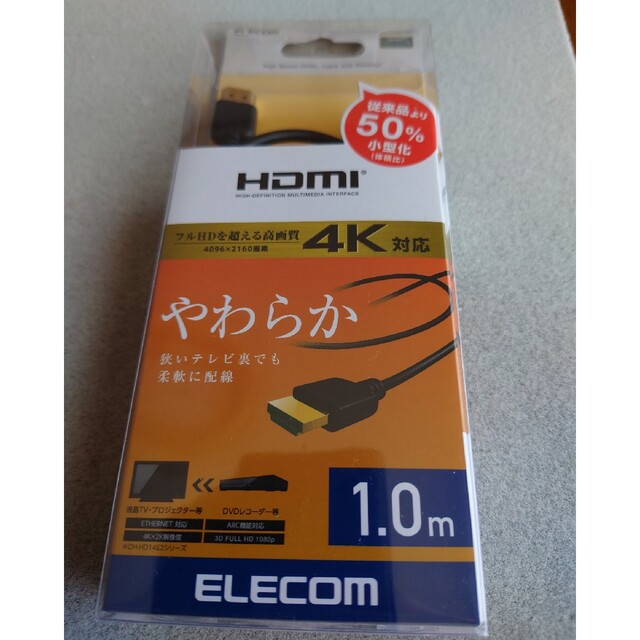 ELECOM(エレコム)のHDMIケーブル イーサネット対応 やわらか 1.0m DH-HD14EY10B スマホ/家電/カメラのテレビ/映像機器(映像用ケーブル)の商品写真