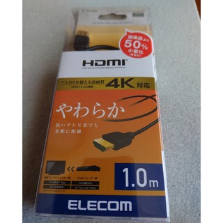 エレコム(ELECOM)のHDMIケーブル イーサネット対応 やわらか 1.0m DH-HD14EY10B(映像用ケーブル)