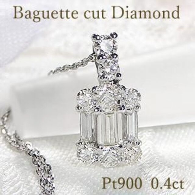 Pt900【0.40ct】バゲットカット ダイヤモンド ネックレス 売れ筋がひ