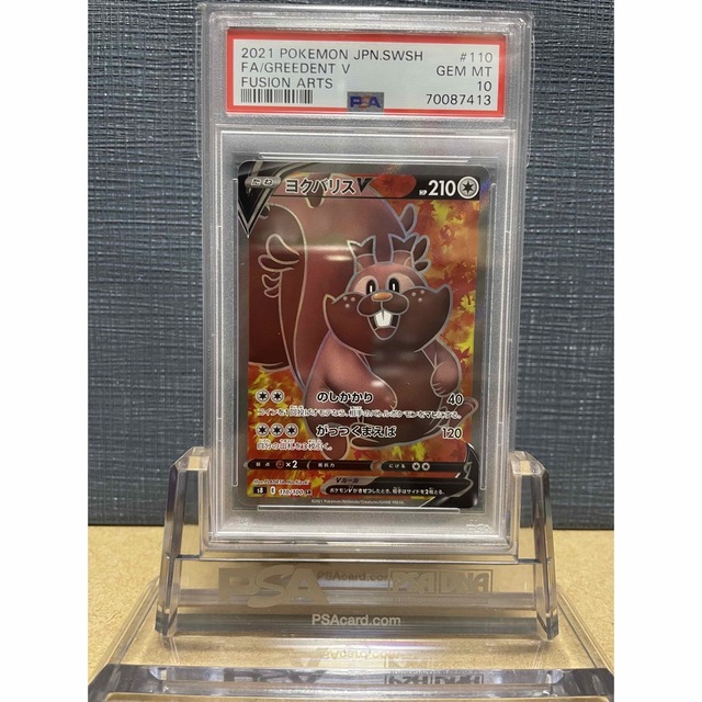 【鑑定品】PSA10 ヨクバリス　SR 110 フュージョンアーツ　ポケモン