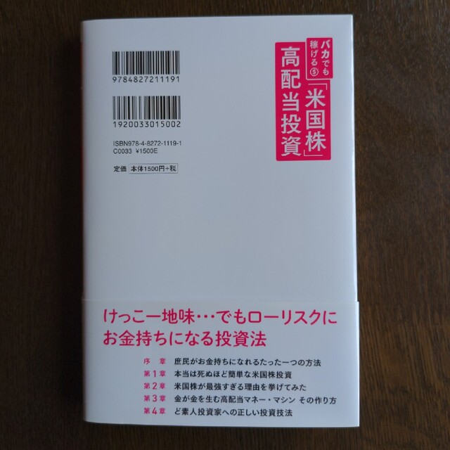 バカでも稼げる「米国株」高配当投資 エンタメ/ホビーの本(その他)の商品写真