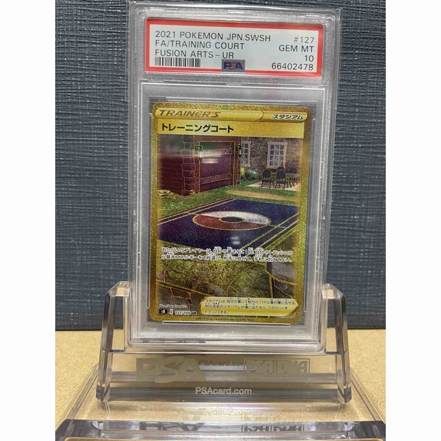 【鑑定品】PSA10 トレーニングコートUR 127 フュージョンアーツ