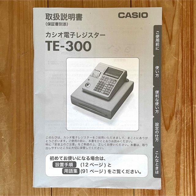 CASIO カシオCASIOレジスター 10部門 小型ドロア分離型 TE-300 ホワイトの通販 by ろどこ's shop｜カシオならラクマ