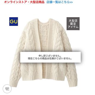 ジーユー(GU)のGU チャンキーケーブルカーデ(カーディガン)