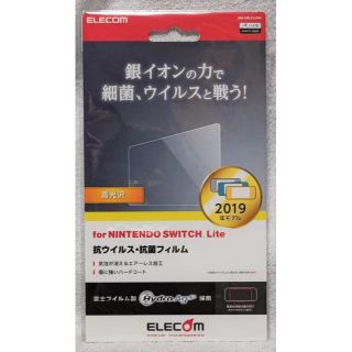 エレコム(ELECOM)のNintendo Switch Lite 用 抗菌抗ウイルスフイルム799(その他)