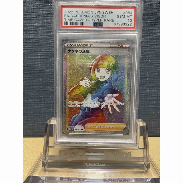 公式通販 【鑑定品】PSA10 ナタネの活気 HR 084 タイムゲイザー