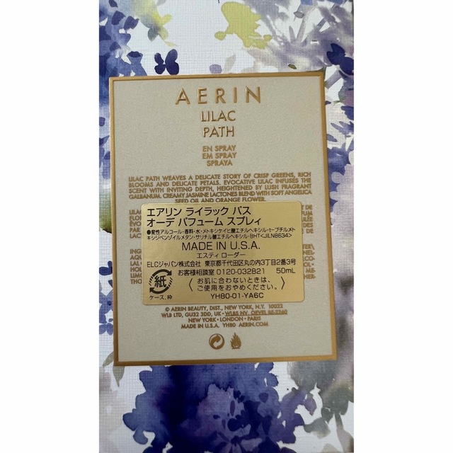 エアリンライラックパス オーデパフュームスプレイ50ml 品質満点
