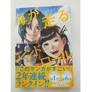 アキタショテン(秋田書店)の海が走るエンドロール ４(その他)