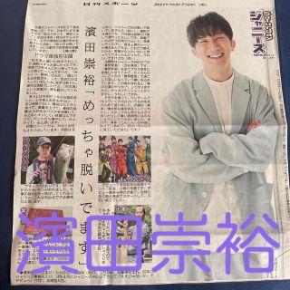 ジャニーズウエスト(ジャニーズWEST)のジャニーズWEST 濱田崇裕 Saturdayジャニーズ 日刊スポーツ(音楽/芸能)