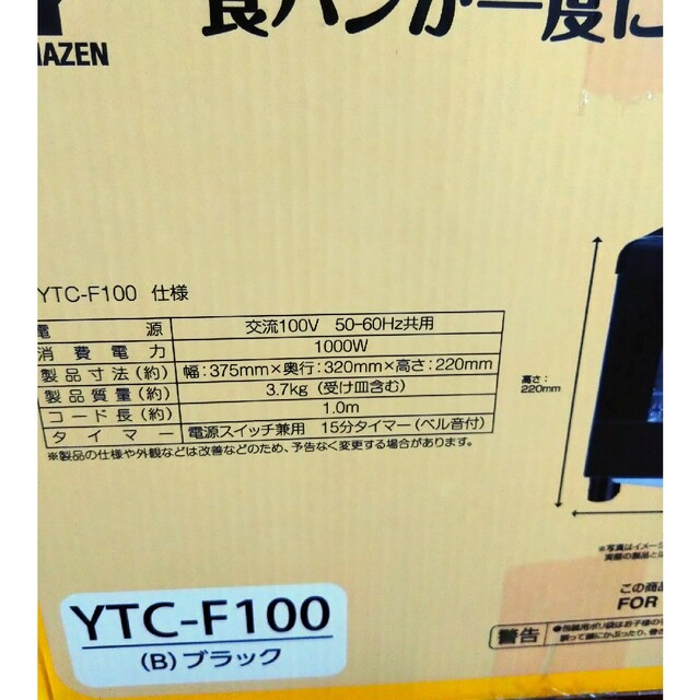 山善(ヤマゼン)のトースター　YAMAZEN スマホ/家電/カメラの調理家電(調理機器)の商品写真