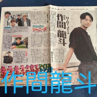 ジャニーズジュニア(ジャニーズJr.)のHiHi Jets 作間龍斗 Saturdayジャニーズ 日刊スポーツ(音楽/芸能)