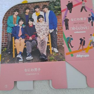 ナニワダンシ(なにわ男子)のMyojoなにわ男子CD&DVDケース(アイドルグッズ)
