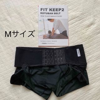 FITKEEP2 骨盤ベルト(その他)