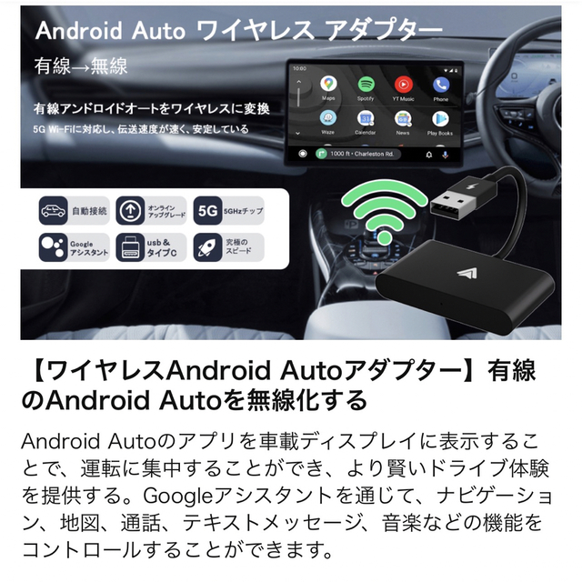 Android Auto アダプター ワイヤレス