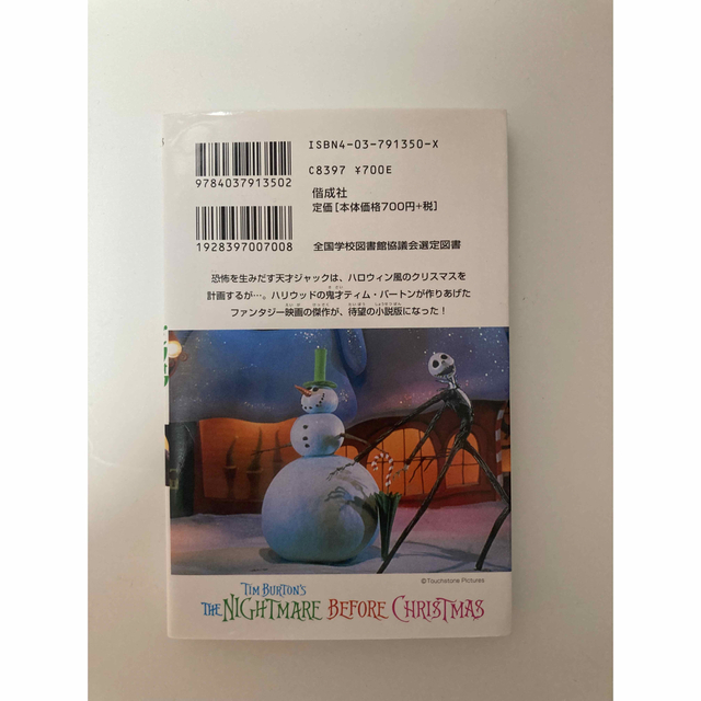 Disney(ディズニー)のナイトメアー・ビフォア・クリスマス エンタメ/ホビーの本(絵本/児童書)の商品写真