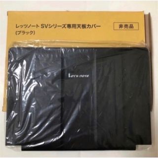 【即日発送】レッツノートSVシリーズ専用 天板カバー【非売品】