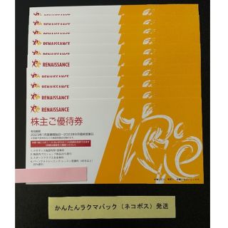 10枚 ルネサンス 株主優待券 RENAISSANCE(フィットネスクラブ)