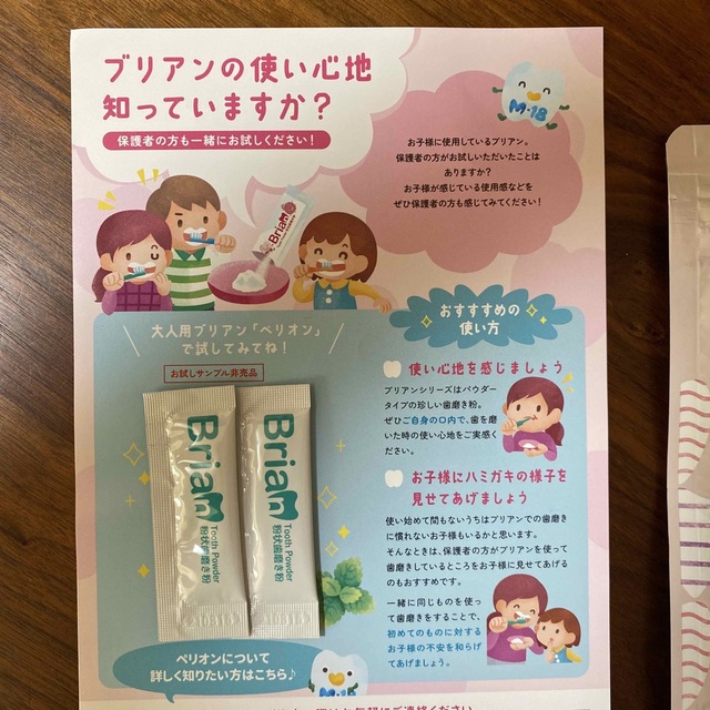粉状歯磨き粉 ブリアン いちご味の通販 by na2:)'s shop｜ラクマ