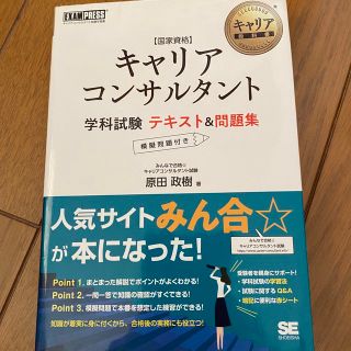 国家資格キャリアコンサルタント学科試験テキスト＆問題集(その他)