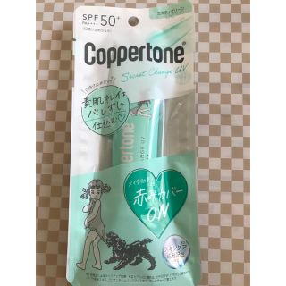 コパトーン(Coppertone)のコパトーン シークレットチェンジUV ミスティグリーン(日焼け止め/サンオイル)