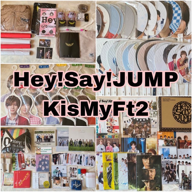 Hey!Say!JUMP KisMyFt2 グッズ