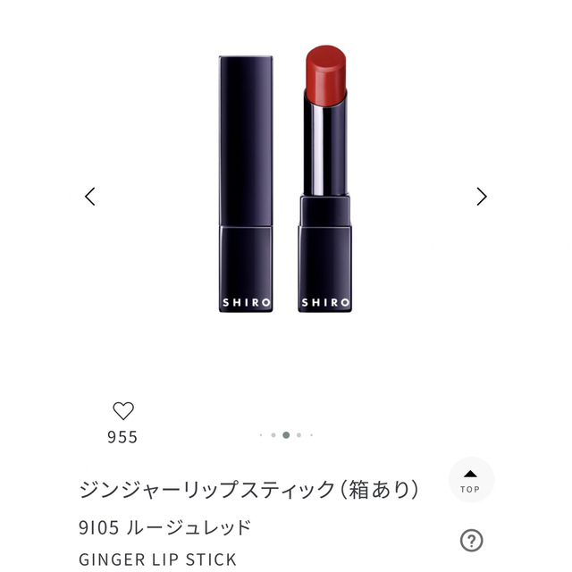 shiro(シロ)のshiro リップ　赤　9105 ルージュレッド コスメ/美容のベースメイク/化粧品(口紅)の商品写真