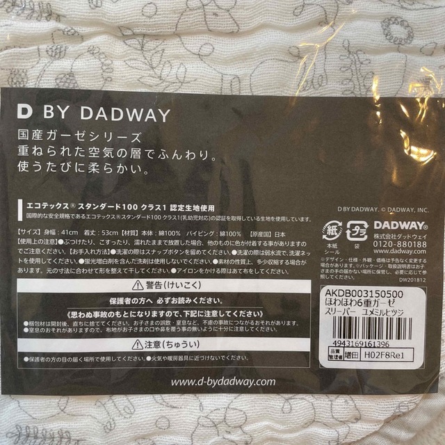 DADWAY ガーゼ　スリーパー 3