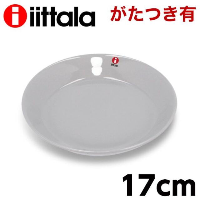 iittala(イッタラ)の(KM0389)訳あり イッタラ ティーマ プレート 17cm パールグレー インテリア/住まい/日用品のキッチン/食器(食器)の商品写真