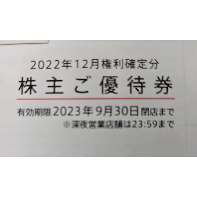株主優待 マクドナルド 1冊 6枚 有効期間 2023年9月30日 1