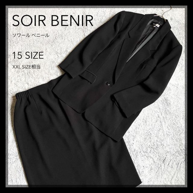 【SOIR BENIR】東京ソワール セットアップ セレモニースーツ 礼服 15