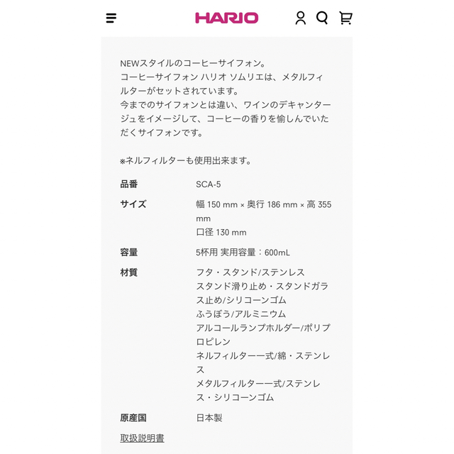 コーヒーメーカーソムリエ【新品未使用】HARIOコーヒーサイフォンソムリエ