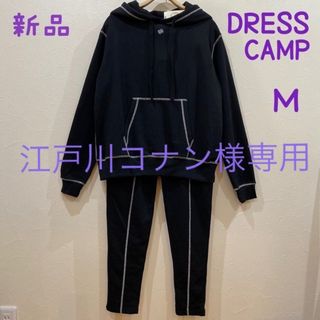 ドレスキャンプ(DRESSCAMP)の新品　DRESS CAMP ドレスキャンプ　スウェットパーカー＆スウェットパンツ(パーカー)