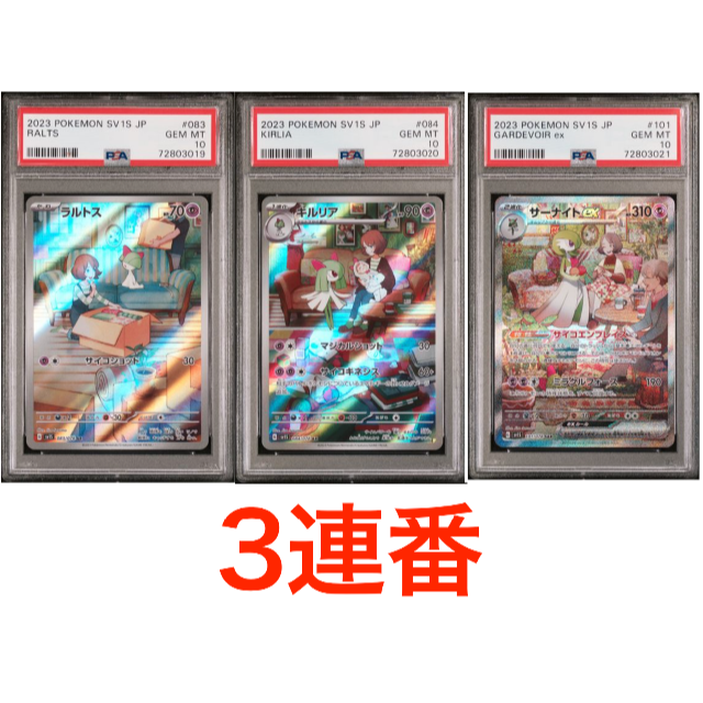 素敵でユニークな ポケモン - PSA10 サーナイトEX SAR 進化ライン 連番