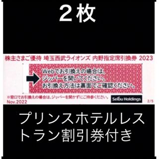 サイタマセイブライオンズ(埼玉西武ライオンズ)の２枚🔶️西武ライオンズ内野指定席引換可🔶オマケ付き🔶No.S19(その他)