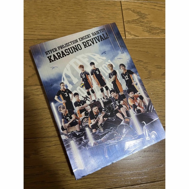 ハイステ　DVD 烏野、復活！