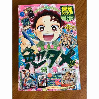 即買い可☆付録無し☆最強ジャンプ　5月号　付録無(漫画雑誌)