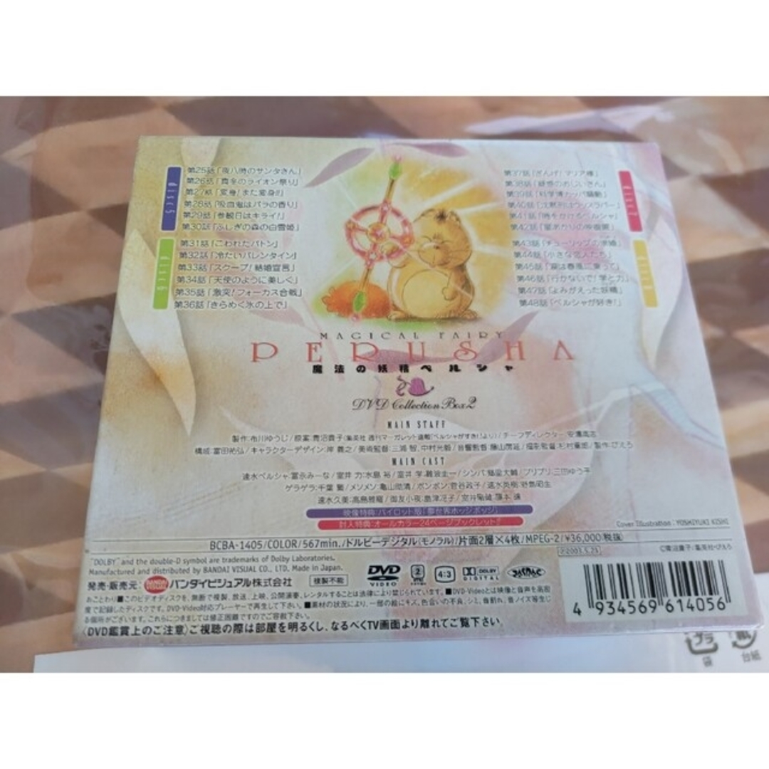 魔法の妖精ペルシャ　DVD Collection BOX2