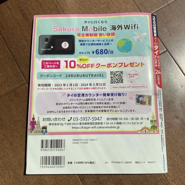 いくら様専用　るるぶタイちいサイズ バンコク・アユタヤ ’２４ エンタメ/ホビーの本(地図/旅行ガイド)の商品写真