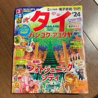 いくら様専用　るるぶタイちいサイズ バンコク・アユタヤ ’２４(地図/旅行ガイド)