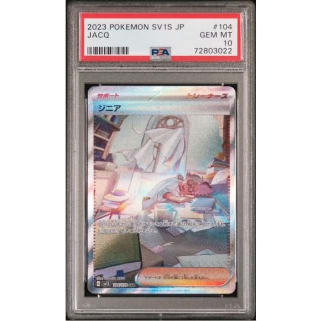 最高評価 PSA10】ジニア SAR | tradexautomotive.com